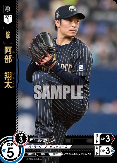 阿部 翔太(オリックス・バファローズ)(OR) 【TBP01-B24OR】